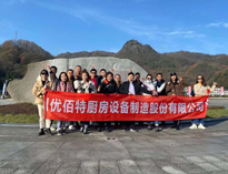 優(yōu)佰特銷售精英“光霧山之行”！